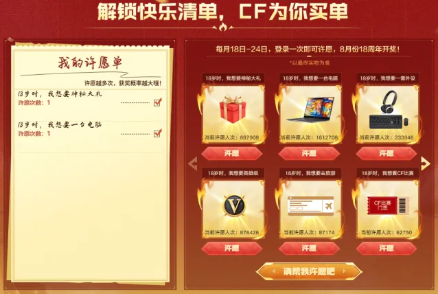 穿越火线限时