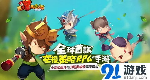 《一路》删档测试今日开启，西游冒险新旅程