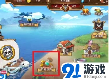 航海王启航航海日历副本技巧教程