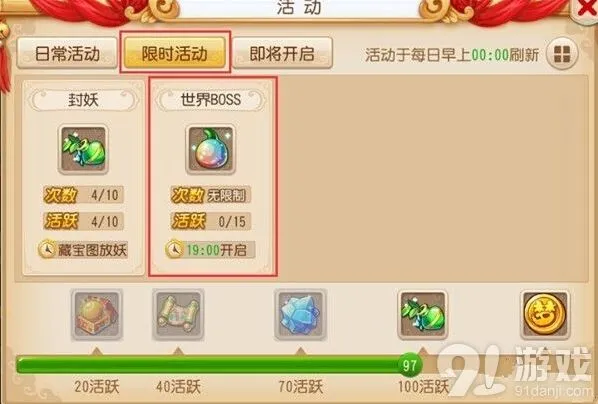 梦幻西游世界BOSS组队流程介绍
