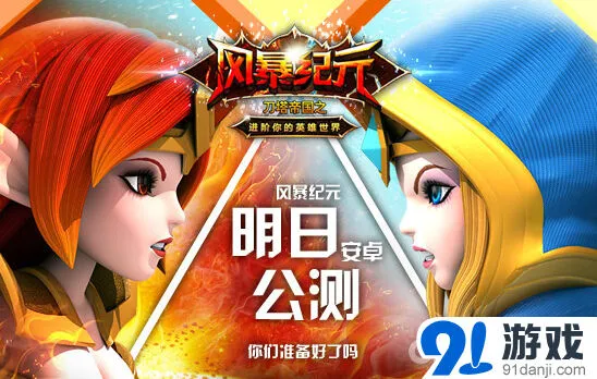 刀塔帝国风暴纪元公测详细教程