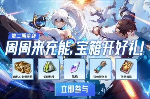 晶核充能