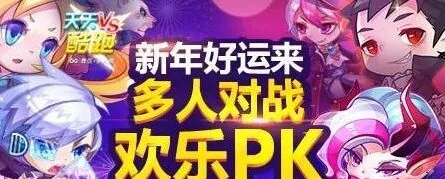 天天酷跑对战