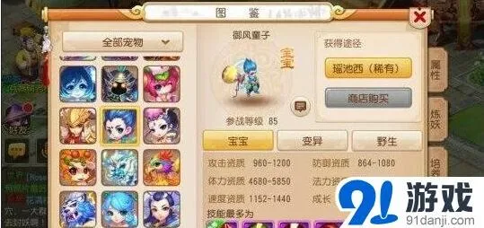 梦幻西游85级宠物攻略教程