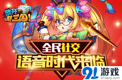 军团边玩