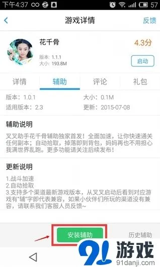 花千骨辅助