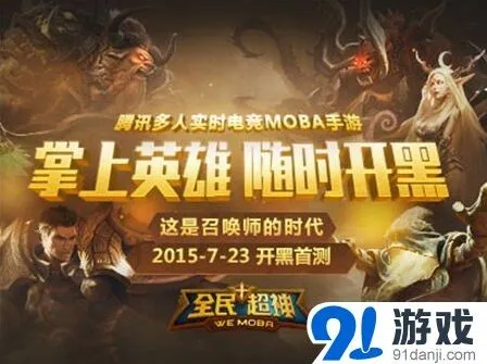 全民超神万人开黑直播秀主播联动