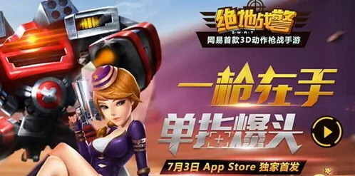 一路绝地战警