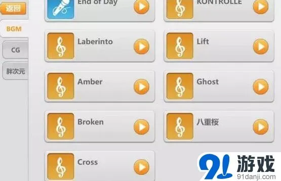 命运游戏2.2版BGM内容指南