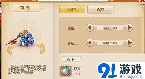 梦幻西游虎头怪染色方案详解