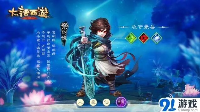 大话西游角色