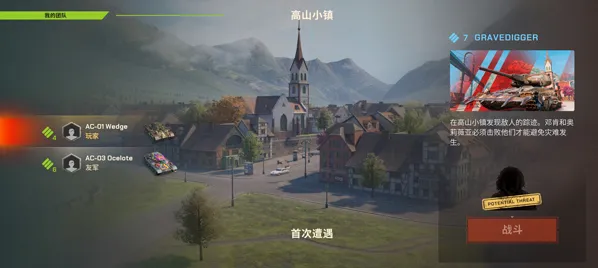 坦克世界闪击战地图