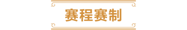 炉石传说虎牙资格赛六强名额争夺战