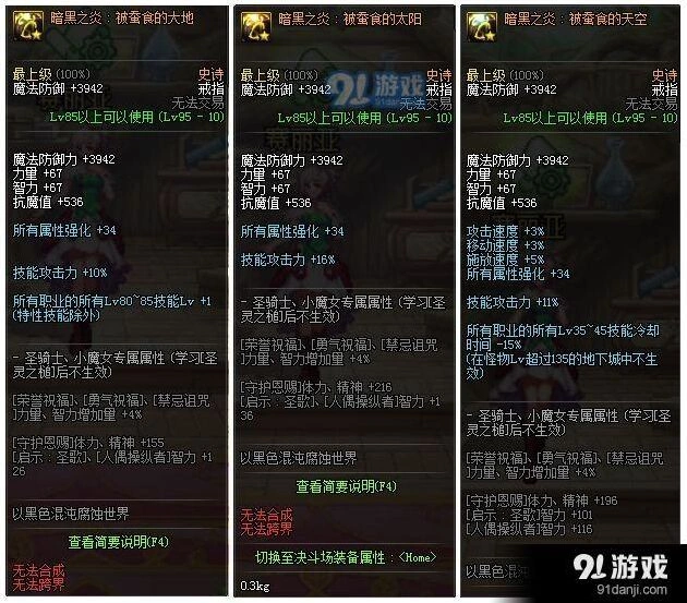 地下城与勇士装备