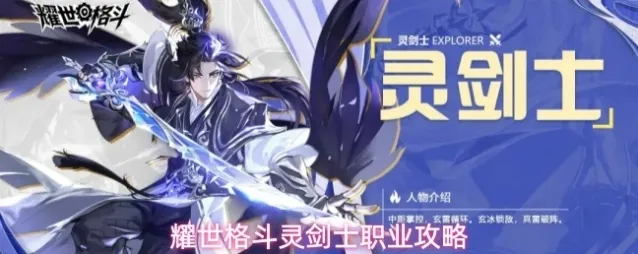 相关攻略职业