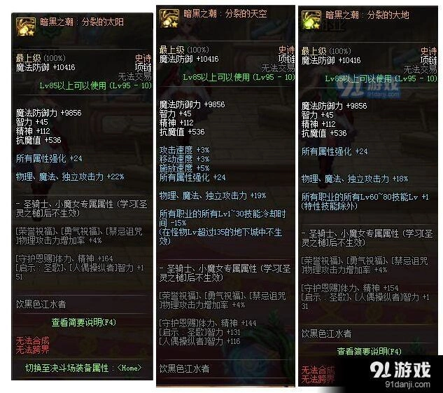 DNF奶妈普雷首饰和特殊装备攻略推荐