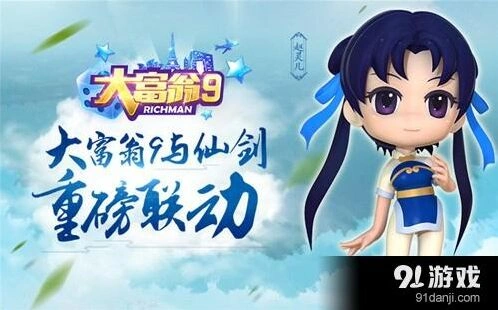 《大富翁9》仙剑台词梗攻略