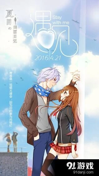 夏目的美丽日记“遇见”星座情缘教程