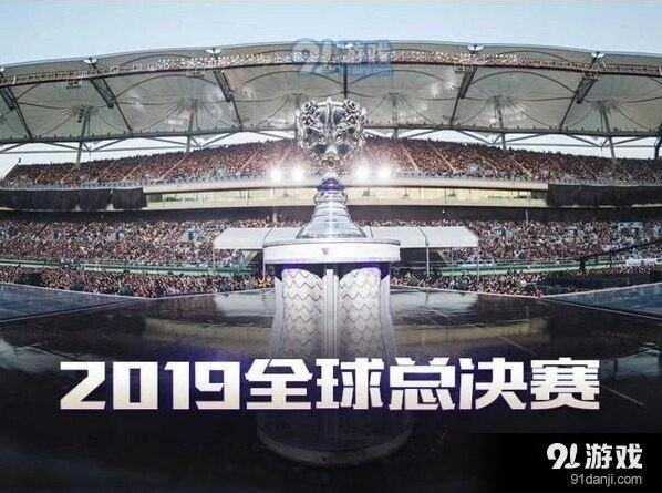 2019英雄联盟全球总决赛观看大全