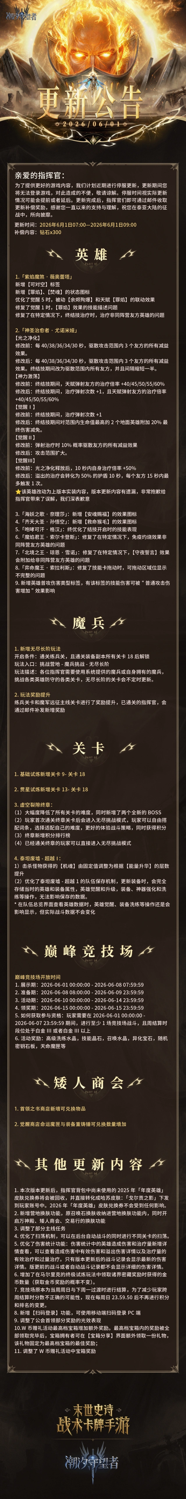 潮汐守望者更新：6月1日版本英雄技能改动一览