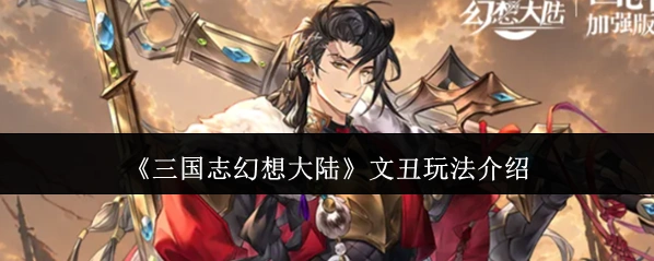 三国志幻想大陆军饷