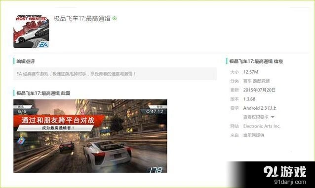 极品飞车最高通缉