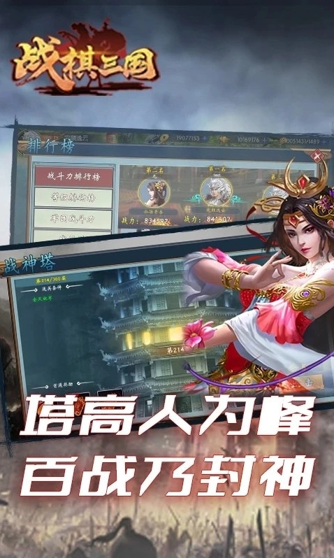 战棋三国官方手游截图5