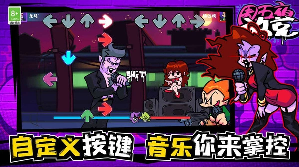 周五夜放克手游截图2