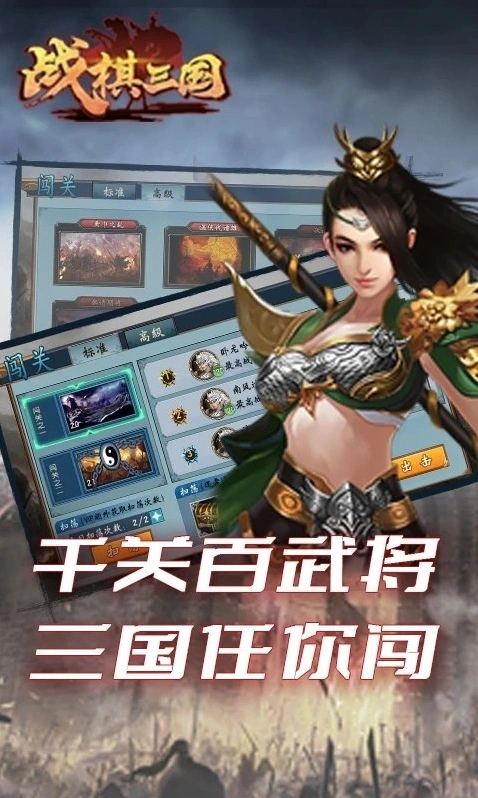 战棋三国官方手游截图2