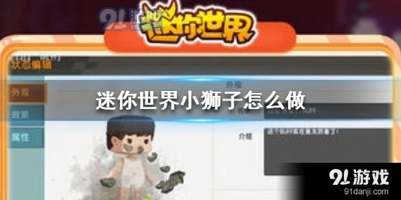 迷你世界小狮子模型怎么做