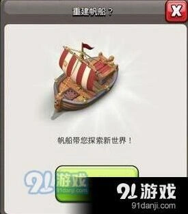 部落冲突新世界攻略玩法