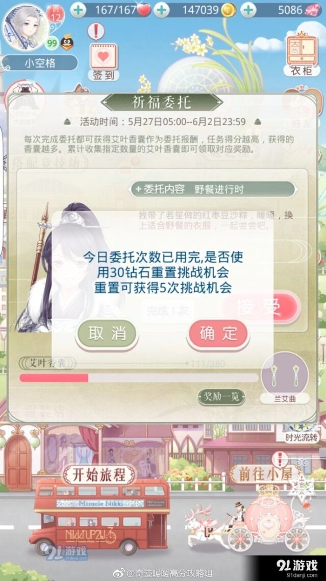 奇迹暖暖艾叶香囊怎么获取 每天委托技巧指南