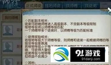 诛仙手游高级副本师徒关系组队攻略