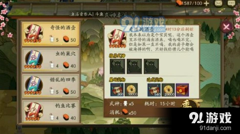阴阳师式神委派奇怪的酒壶任务心得