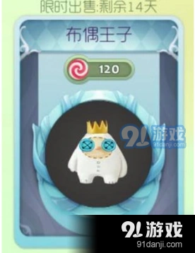 球球大作战布偶王子孢子获取心得