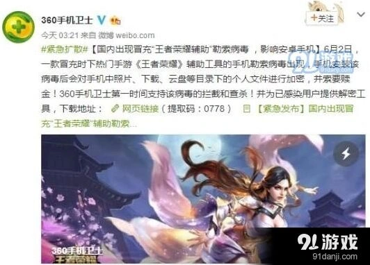 王者荣耀手机病毒解决技巧 勒索病毒处理教程
