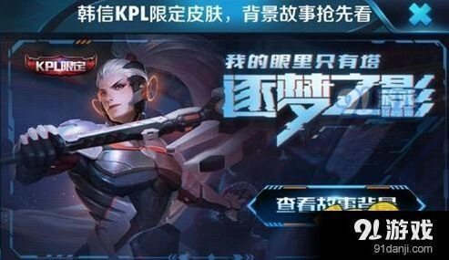 王者荣耀韩信限定皮肤逐梦之影和白龙吟对比