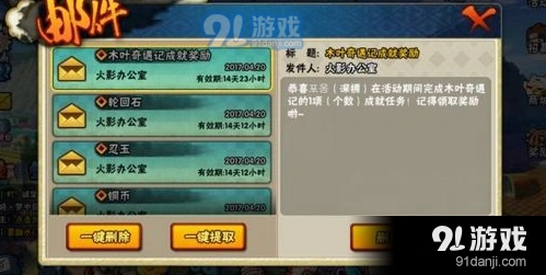 火影忍者木叶奇遇记奖励领取攻略