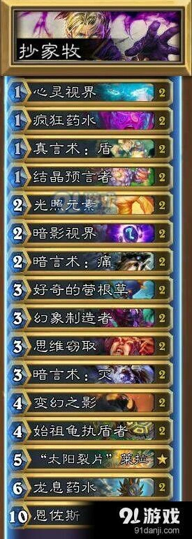 炉石传说王师傅卡组抄家牧分享