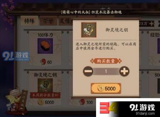 阴阳师御灵境之钥获取流程