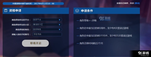 王者荣耀体验服6月12日资格申请教程