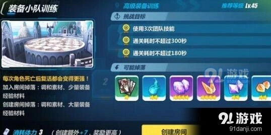 崩坏3装备小队训练通关要点