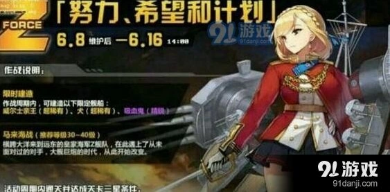 碧蓝航线威尔士亲王培养指南