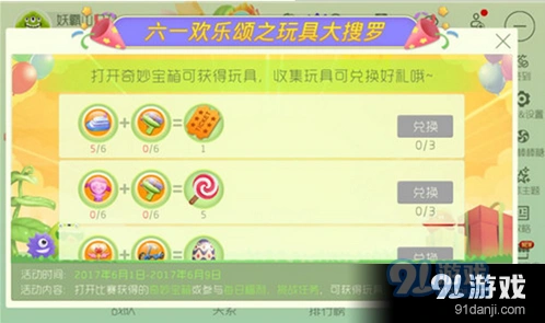 球球大作战六一玩具怎么收集 兑换奖励全解