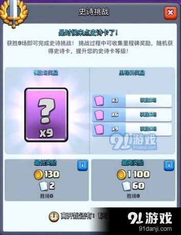 皇室战争史诗卡挑战最全攻略 玩法指南