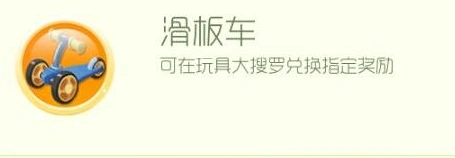 球球大作战六一滑板车获得方法攻略