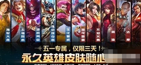 王者荣耀2017五一活动福利汇总 每日登录送永久皮肤