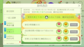 球球大作战决战BPL活动愿望墨盒获取