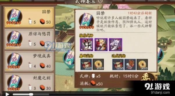 阴阳师囚禁式神委派打法技巧攻略