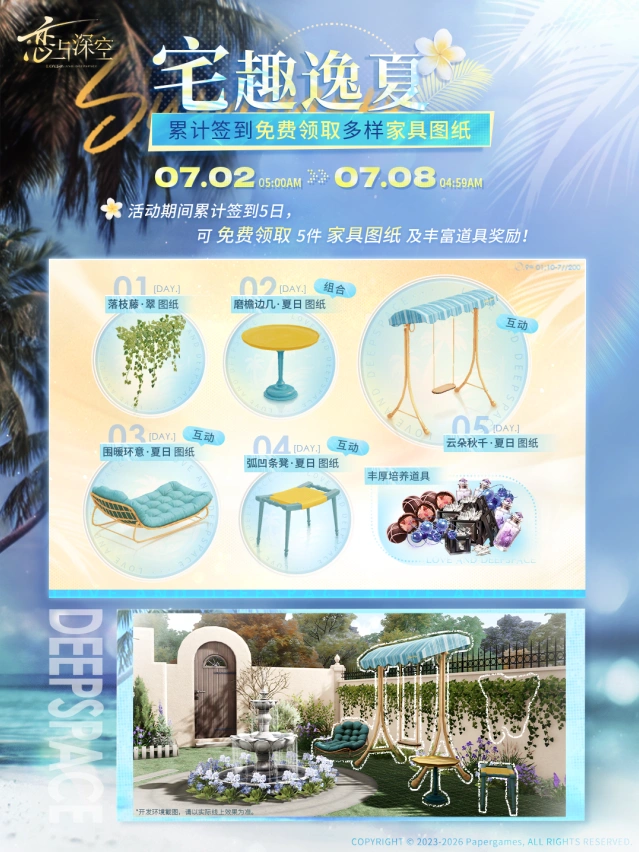 《恋与深空》宅趣逸夏活动详情攻略